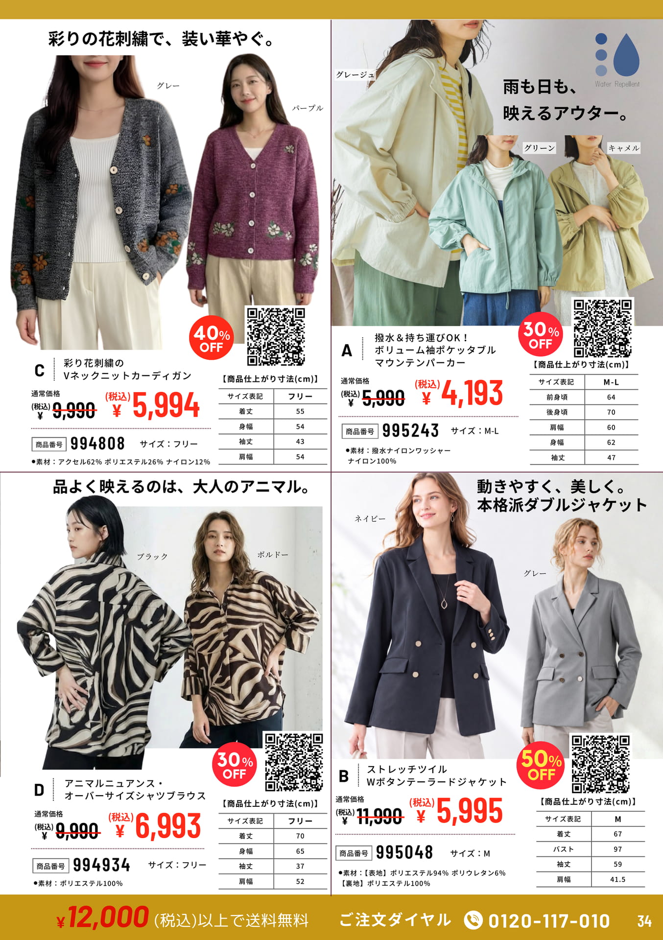 秋支度をお得に！vol.01（34ページ目）