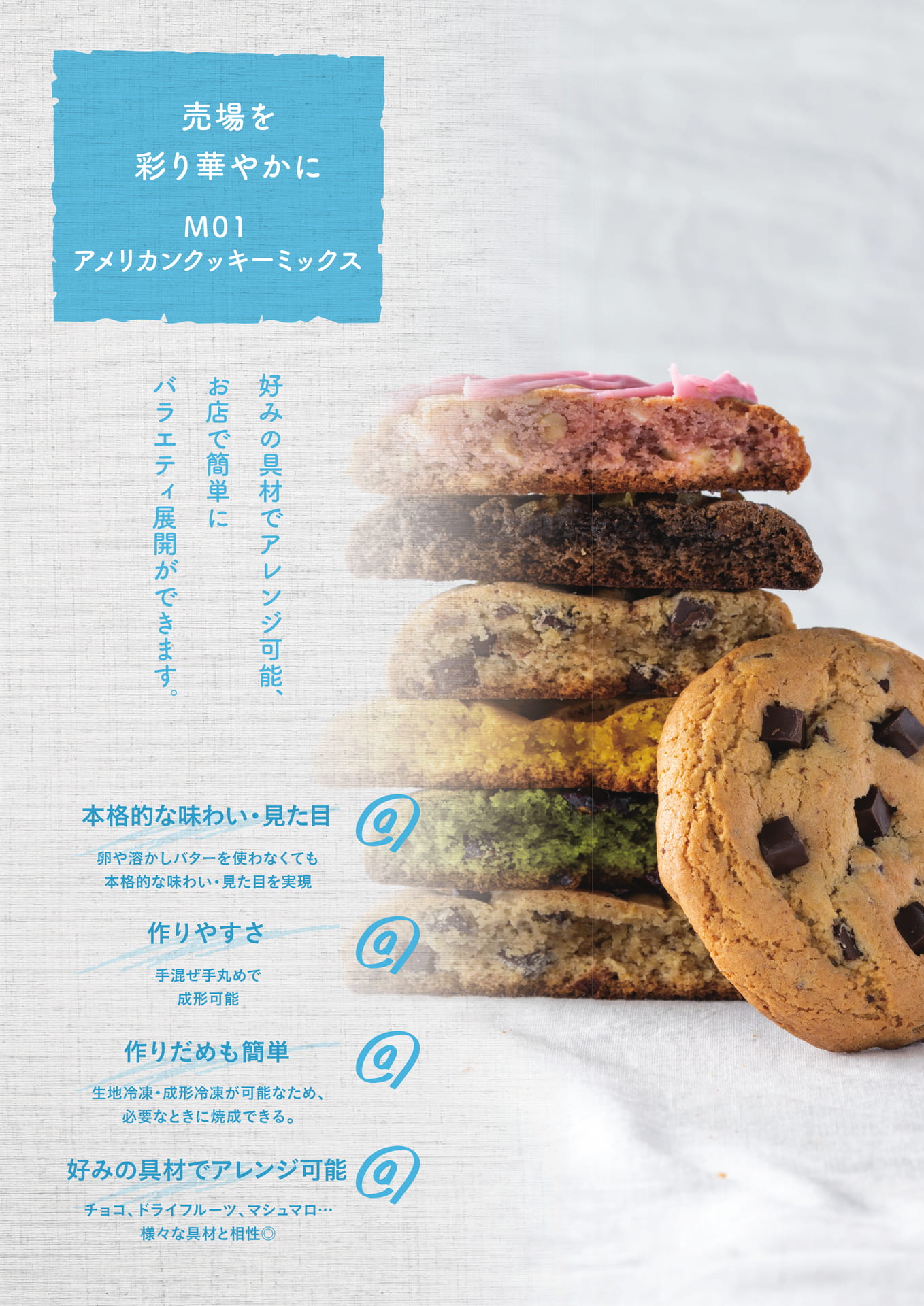 アメリカンクッキーミックス(3ページ目)