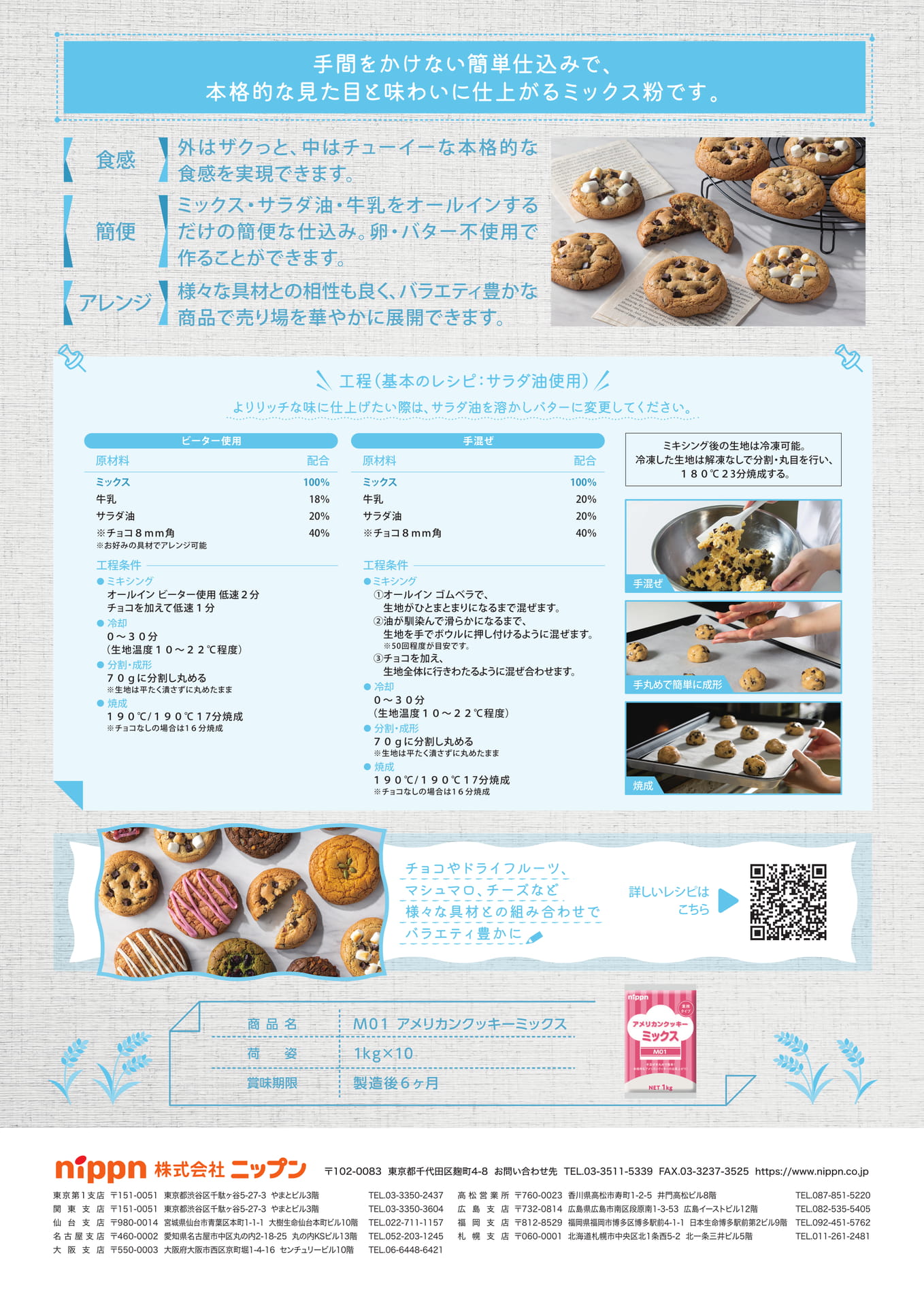 アメリカンクッキーミックス(4ページ目)