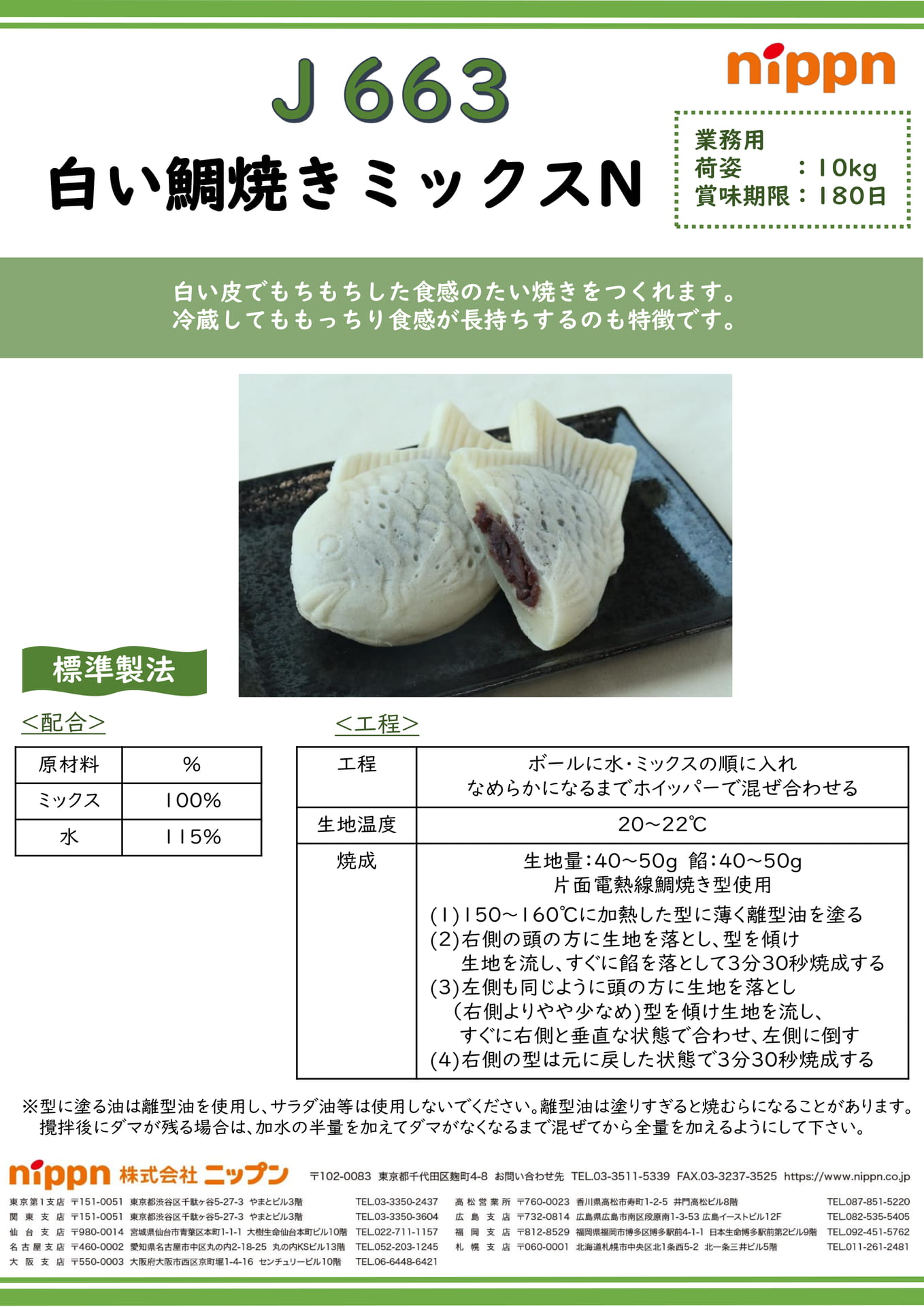 白い鯛焼きミックス N(7ページ目)