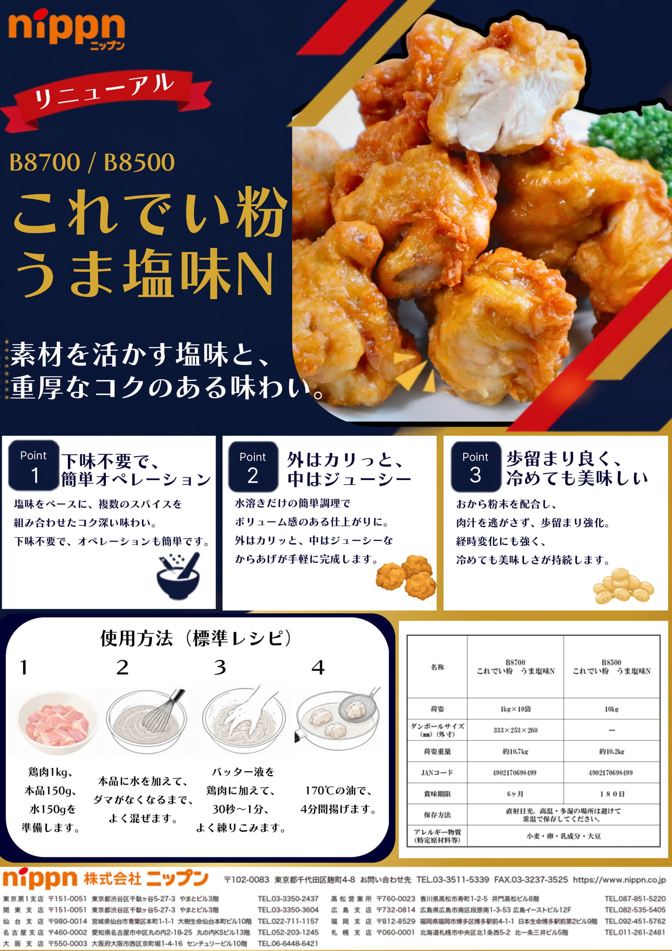 これでい粉うま塩味 N(8ページ目)