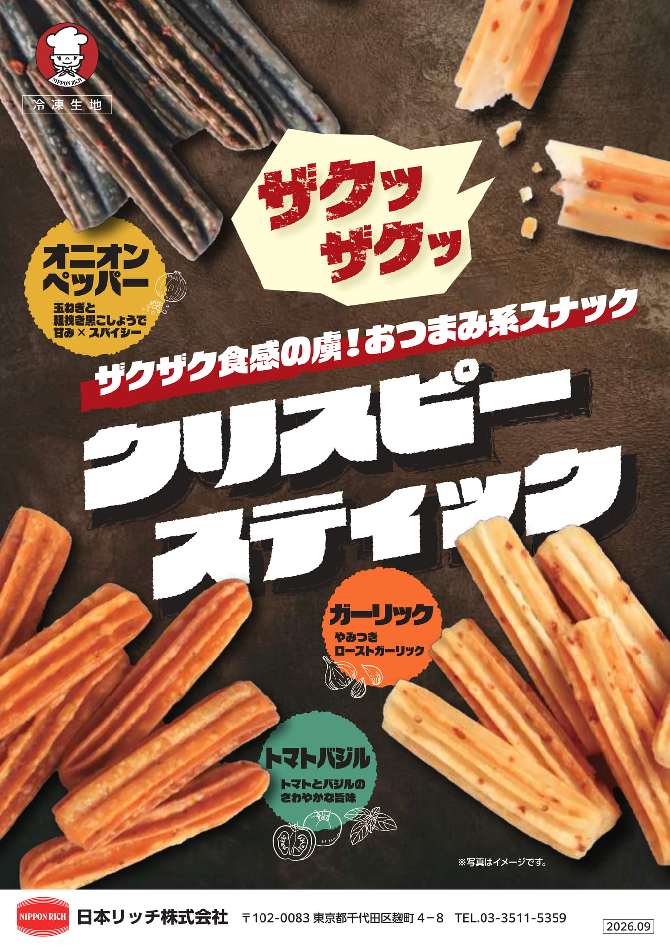 クリスピースティック(10ページ目)