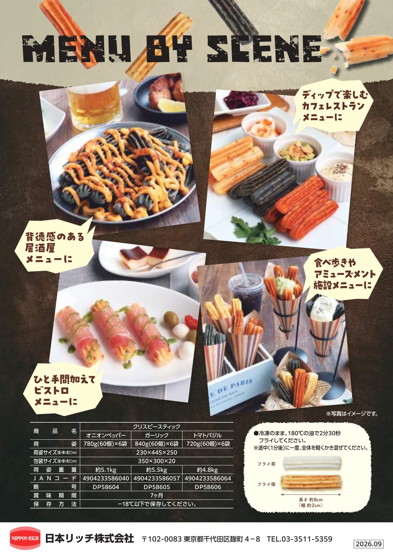 クリスピースティック メニュー(11ページ目)