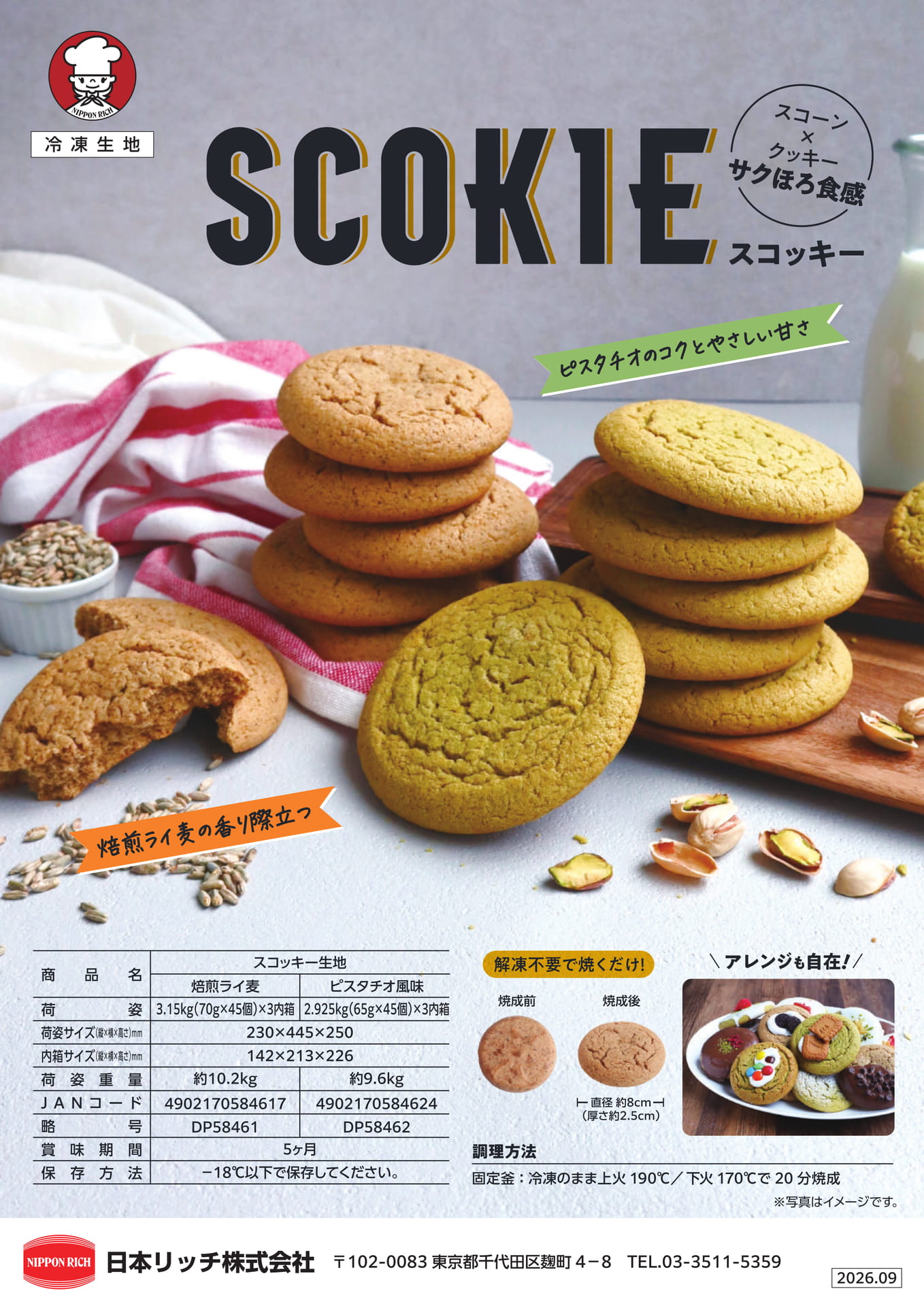 スコッキー(12ページ目)