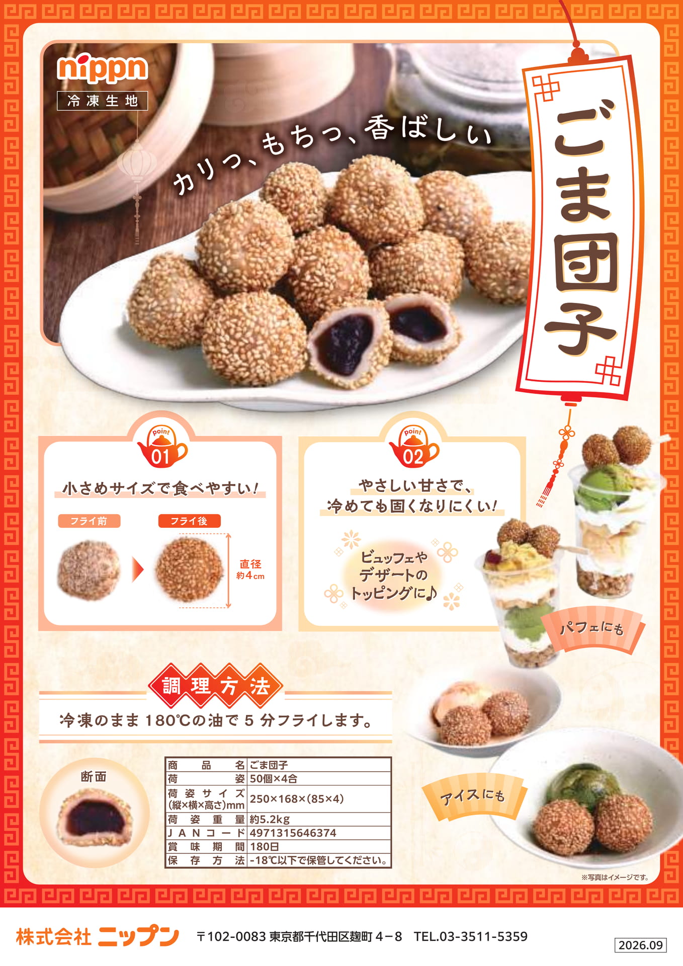 ごま団子(13ページ目)