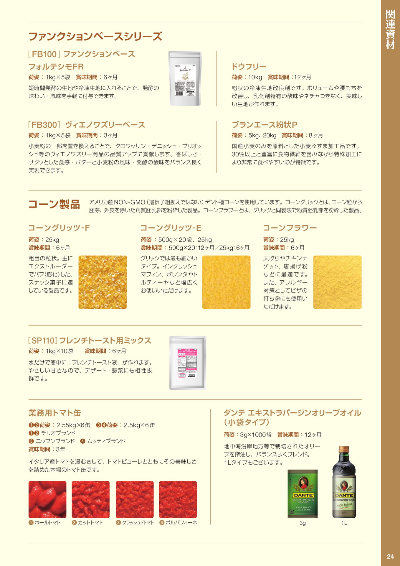 ページ（25ページ目）