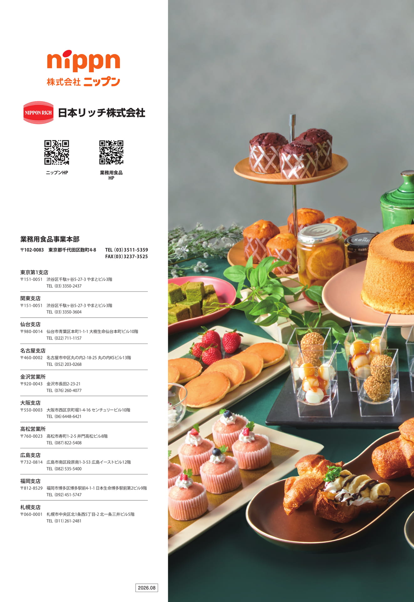 事業所一覧（22ページ目）