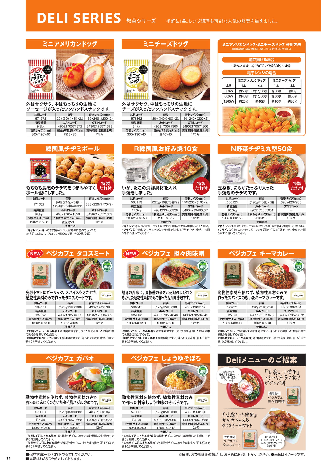 惣菜シリーズ（12ページ目）