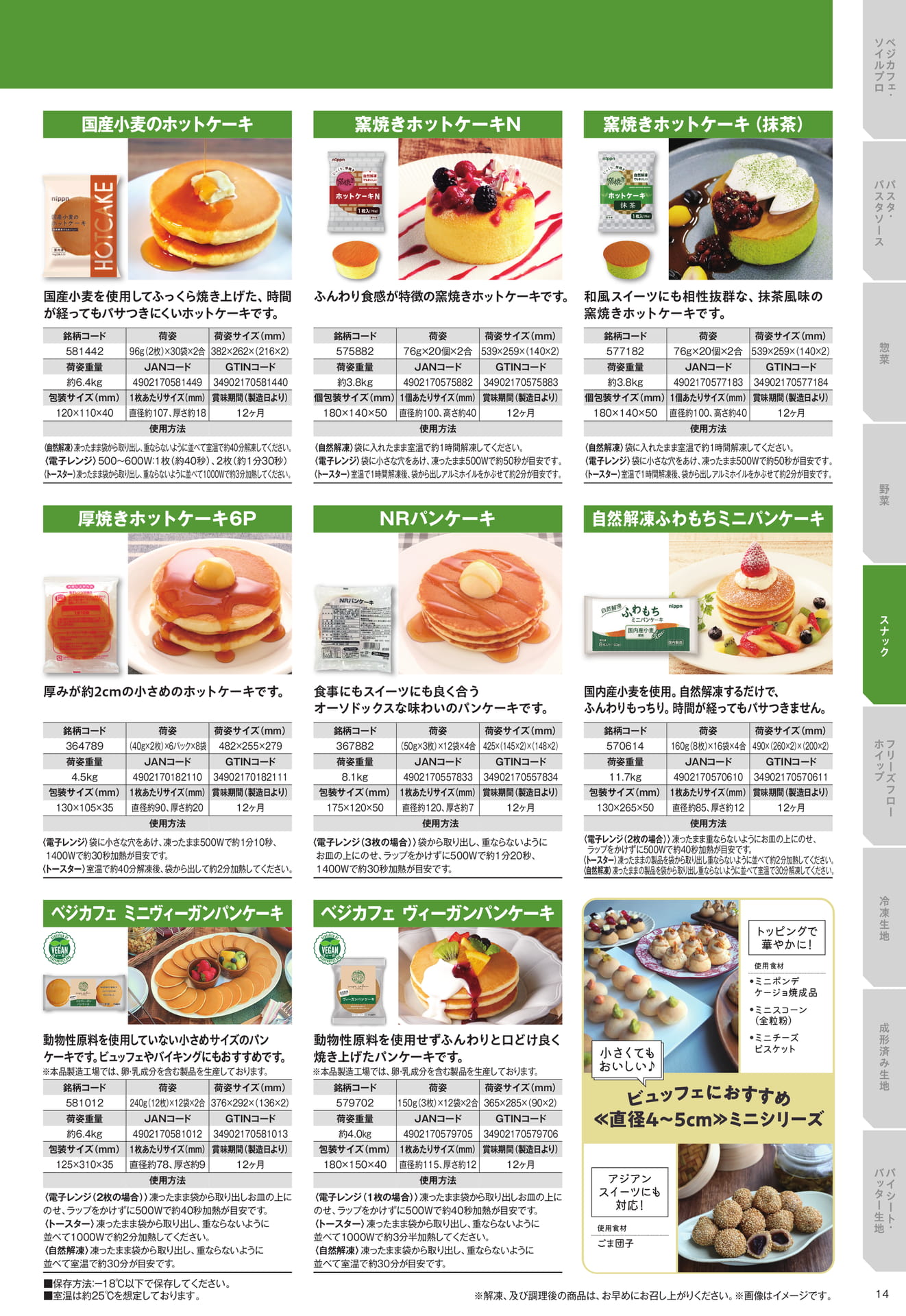 ホットケーキ・パンケーキ（15ページ目）
