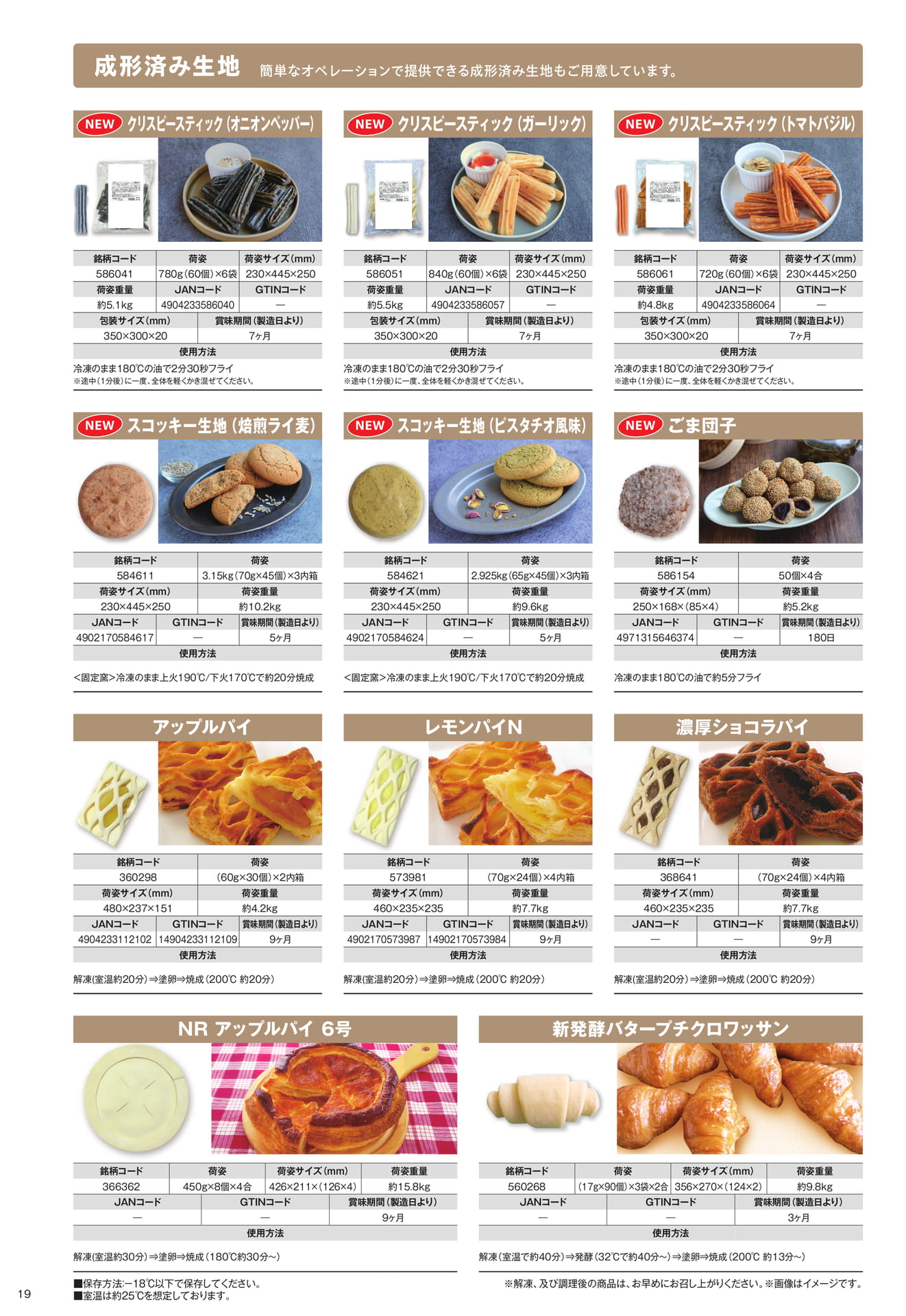 成形済み生地（20ページ目）