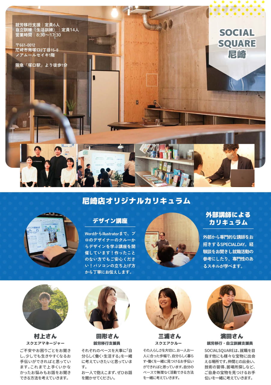 ソーシャルスクエア関西エリア|尼崎店 (4ページ目)