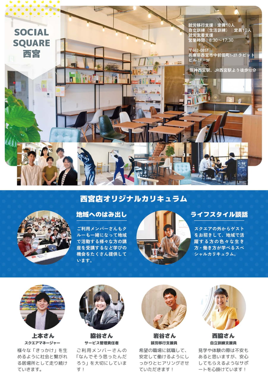 ソーシャルスクエア関西エリア|西宮店(5ページ目)