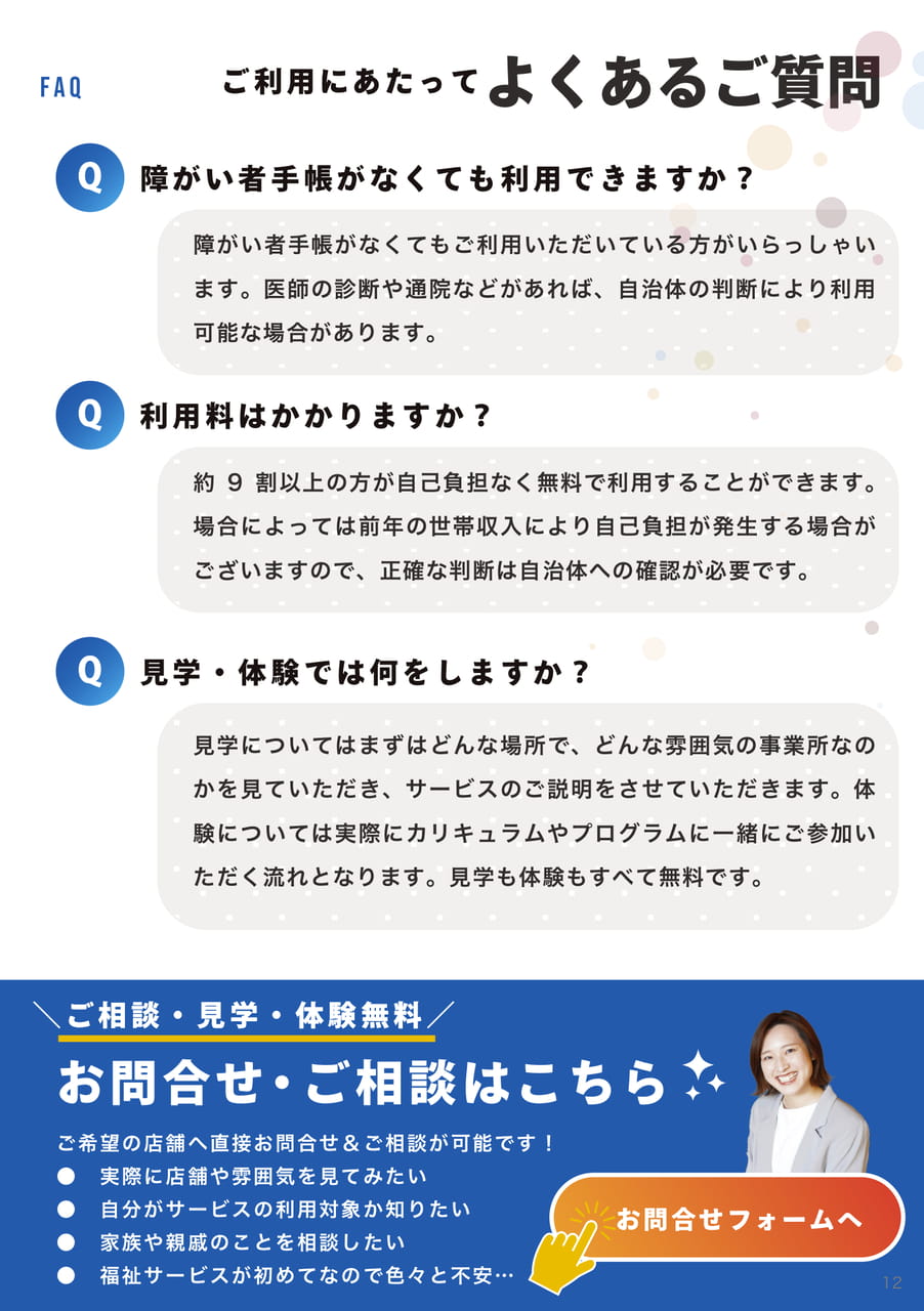 ソーシャルスクエア関西エリア|Q&A(6ページ目)