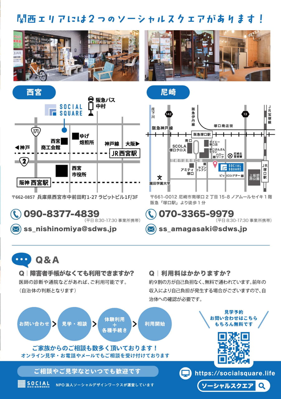 ソーシャルスクエア関西エリア|店舗情報(8ページ目)