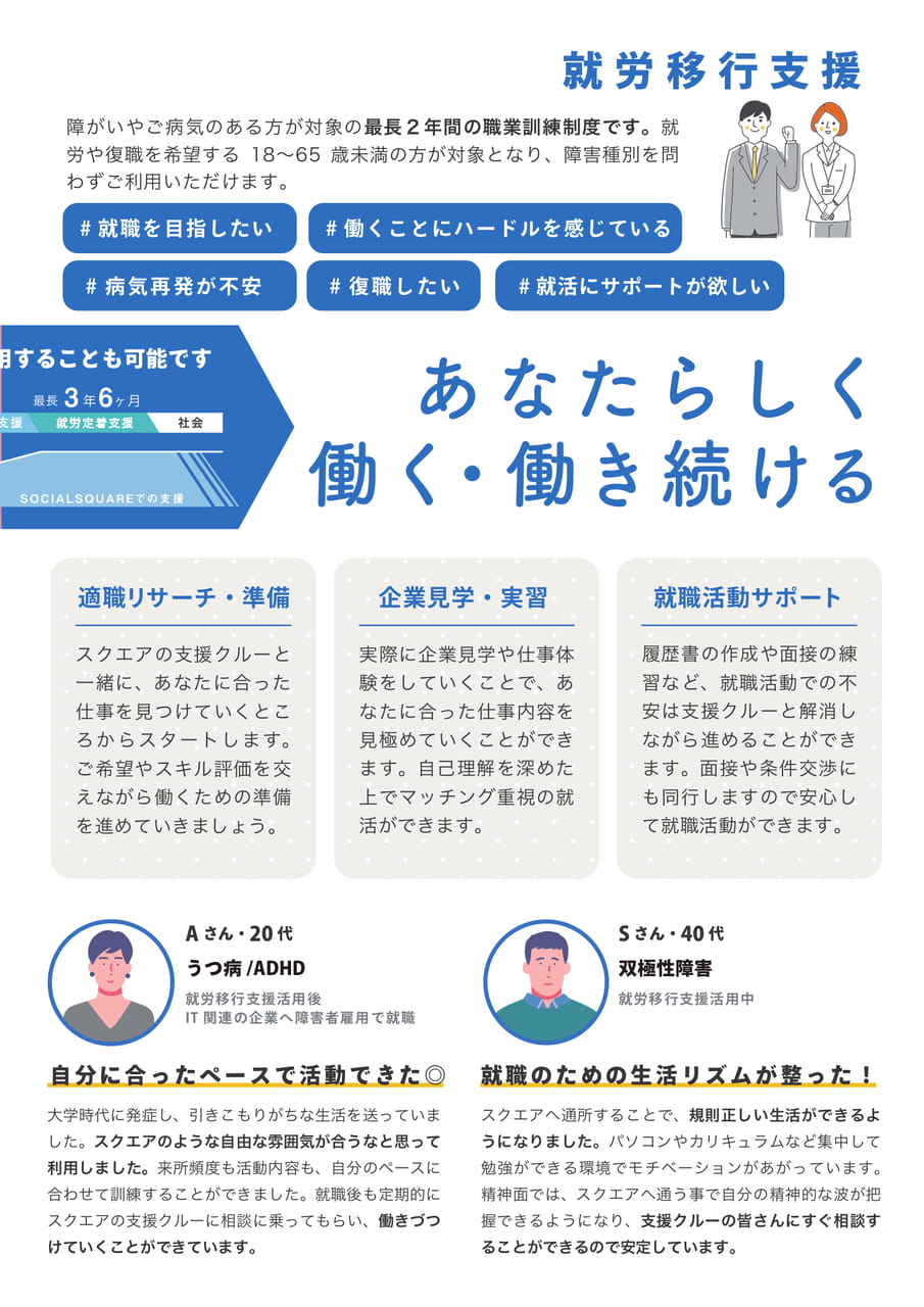 ソーシャルスクエア郡山エリア｜就労移行支援（3ページ目）