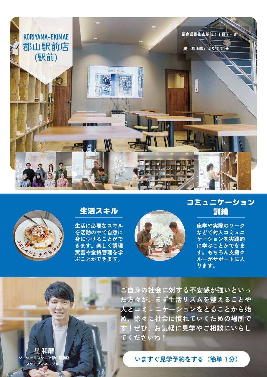 ソーシャルスクエア郡山エリア｜郡山駅前店（駅前）（4ページ目）