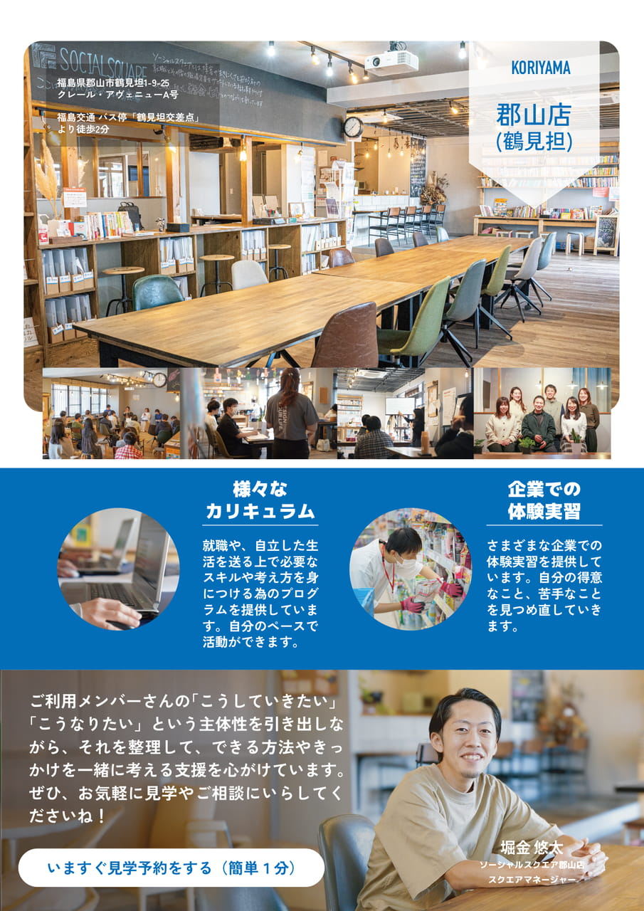 ソーシャルスクエア郡山エリア｜郡山店（鶴見担）（5ページ目）