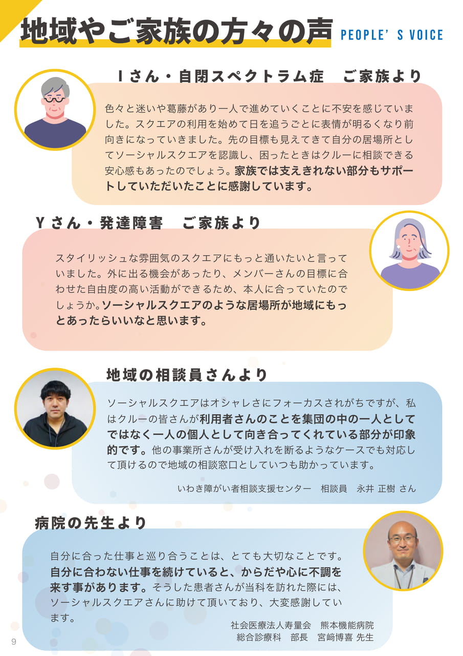 ソーシャルスクエア郡山エリア｜地域の方々の声（6ページ目）