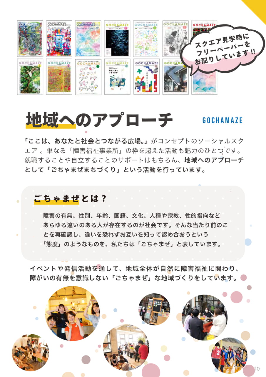 ソーシャルスクエア郡山エリア｜ごちゃまぜ（7ページ目）