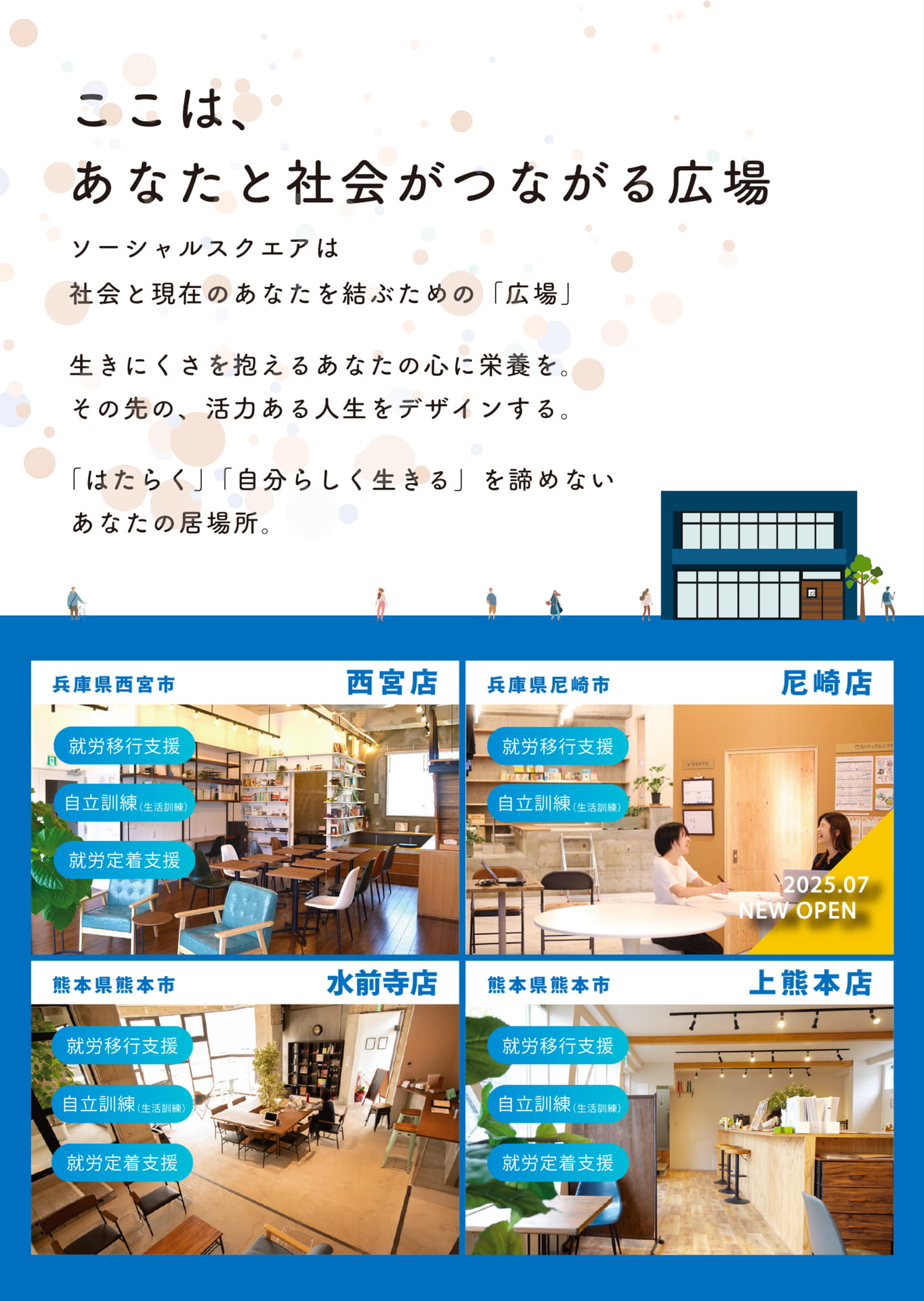 店舗一覧（2ページ目）