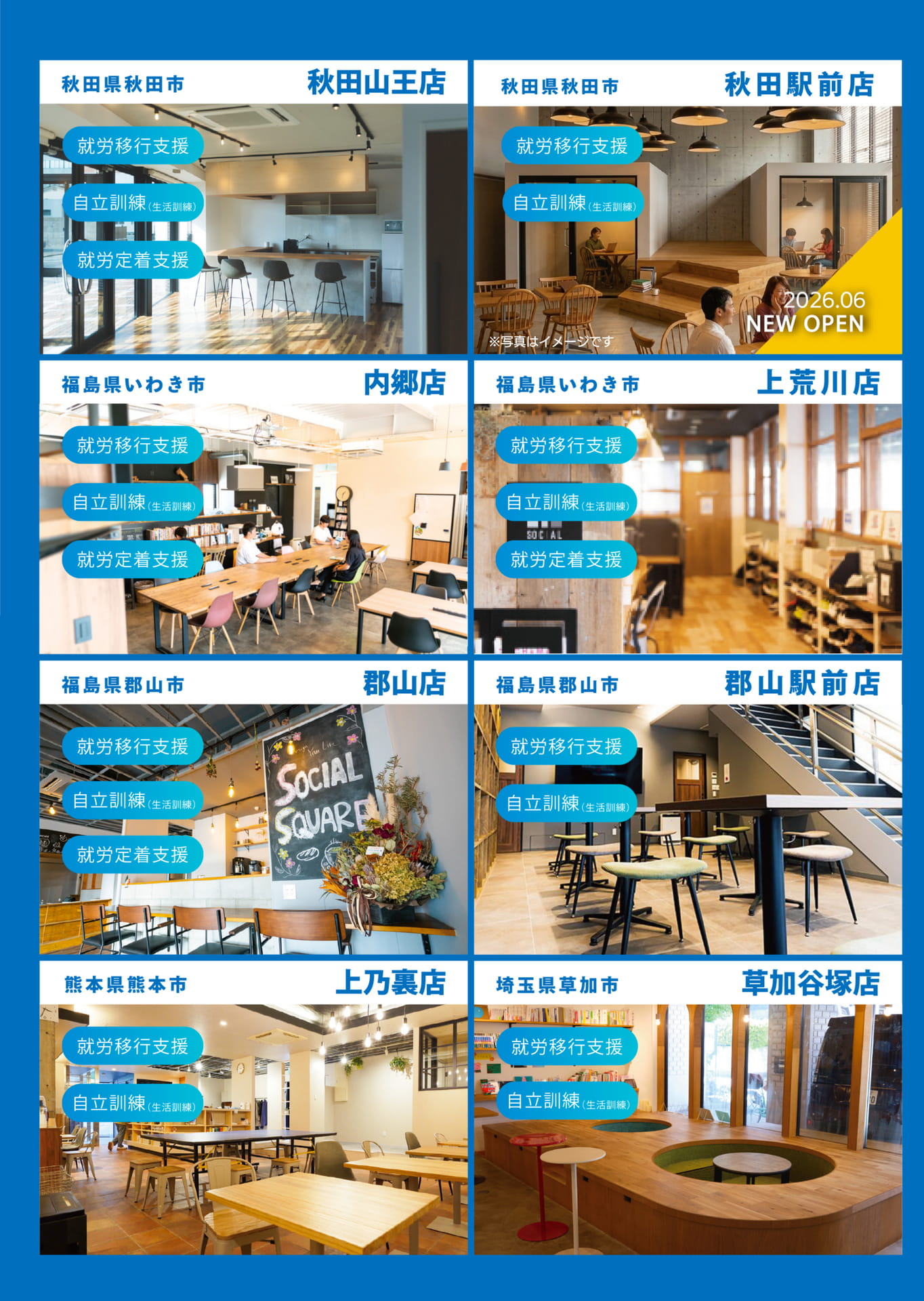 店舗一覧（3ページ目）