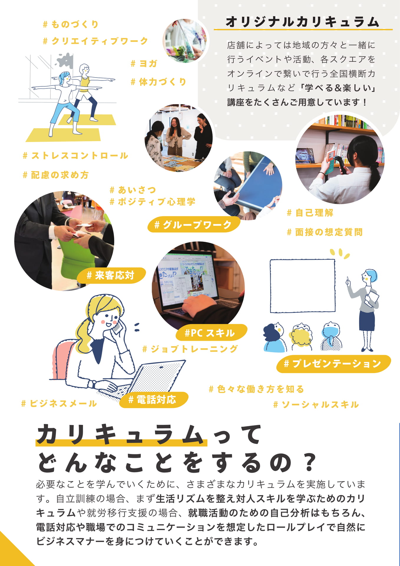 カリキュラムについて（8ページ目）