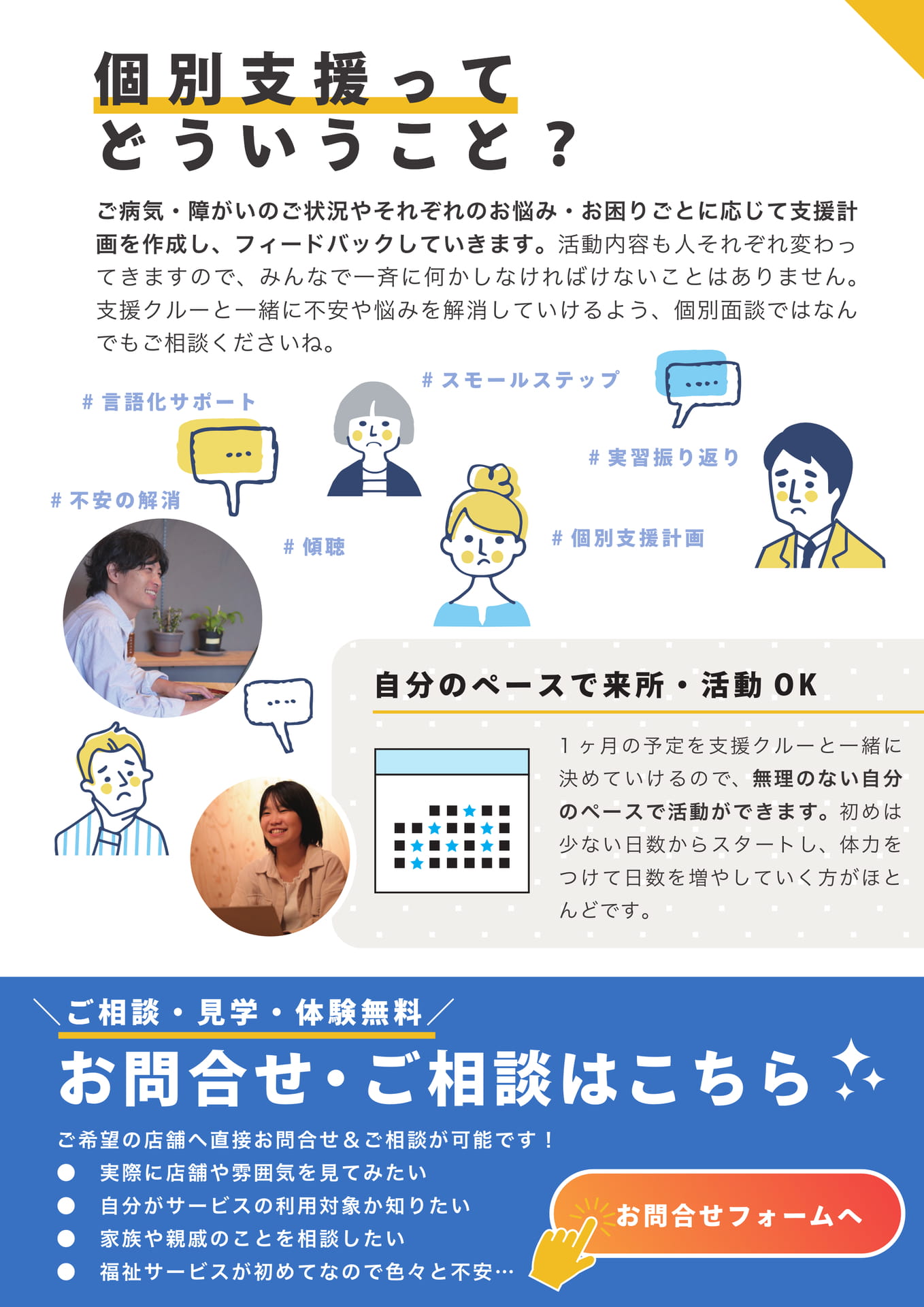 個別相談について（9ページ目）