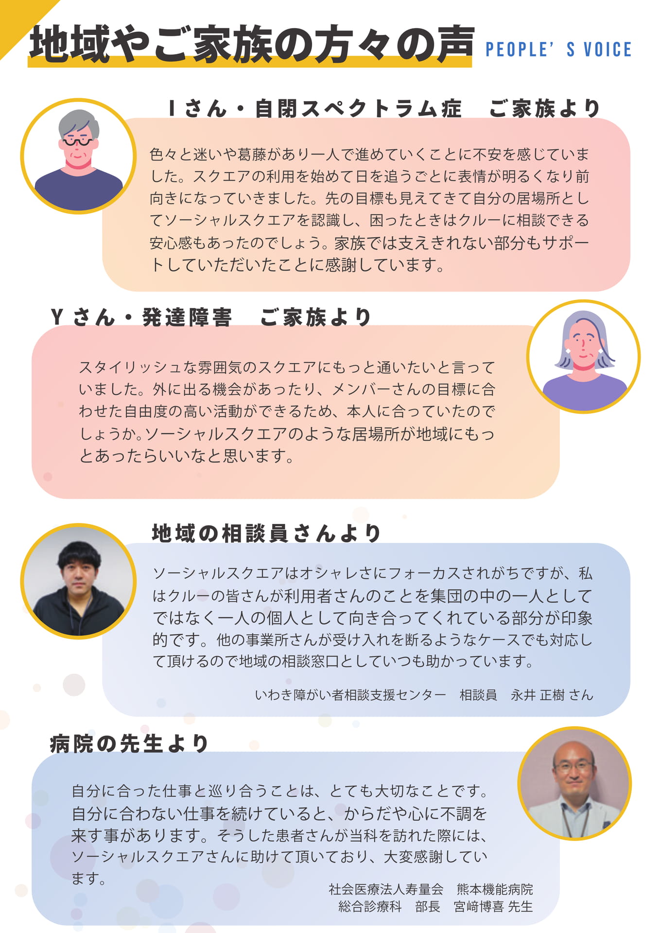 Page 09｜地域やご家族の方々の声（14ページ目）