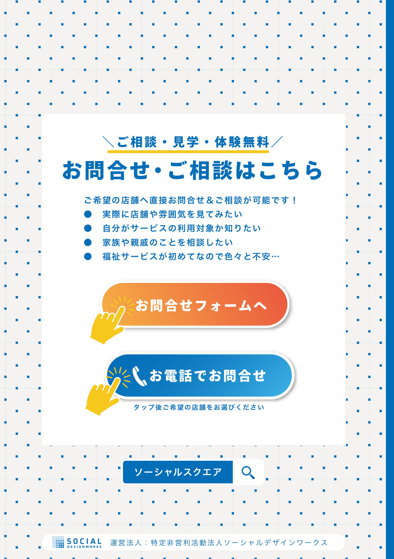 お問い合わせ｜SOCIALSQUARE handbook（18ページ目）