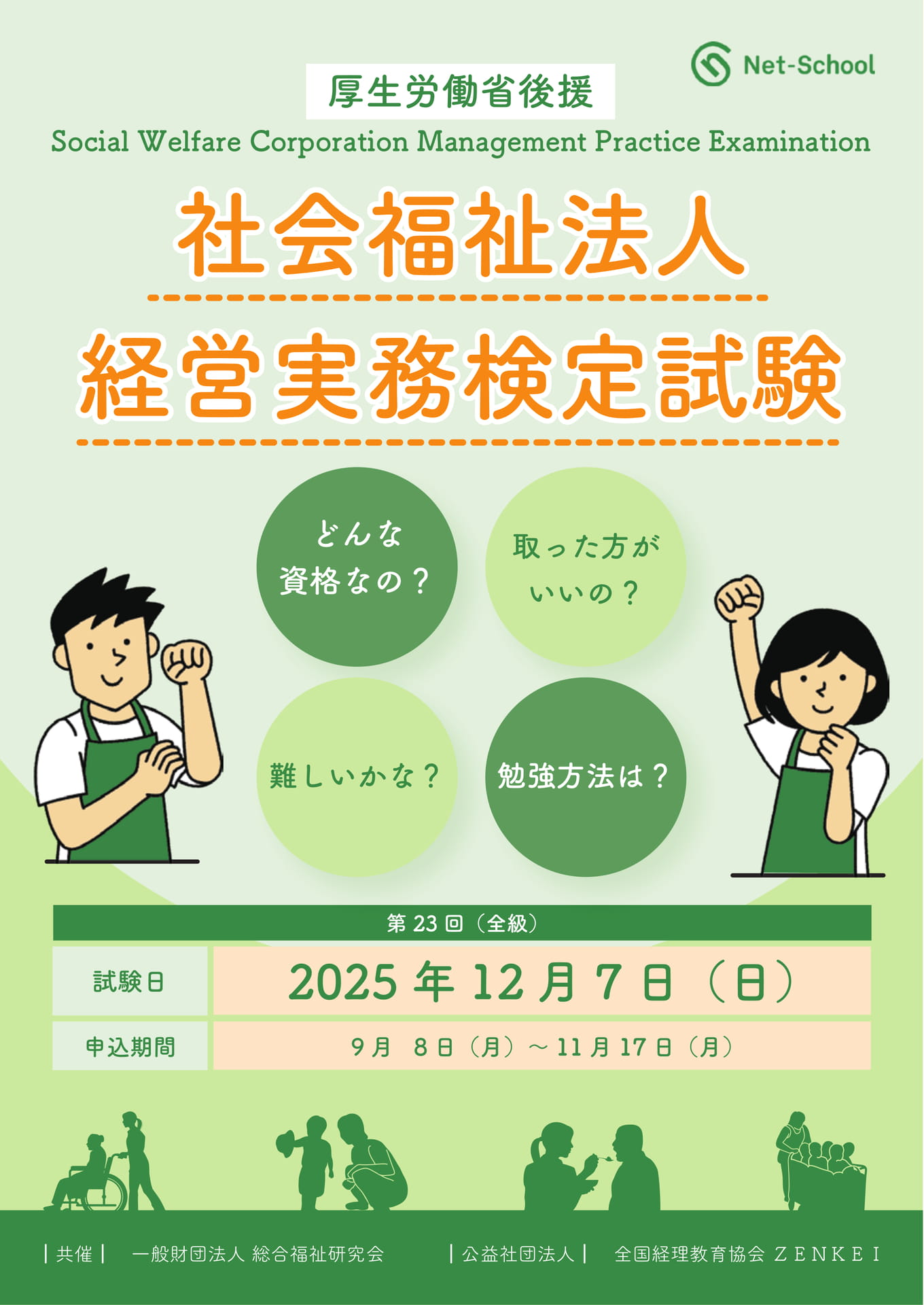 社会福祉法人経営実務検定試験 ebook5 社会福祉法人経営実務検定試験 ebook5