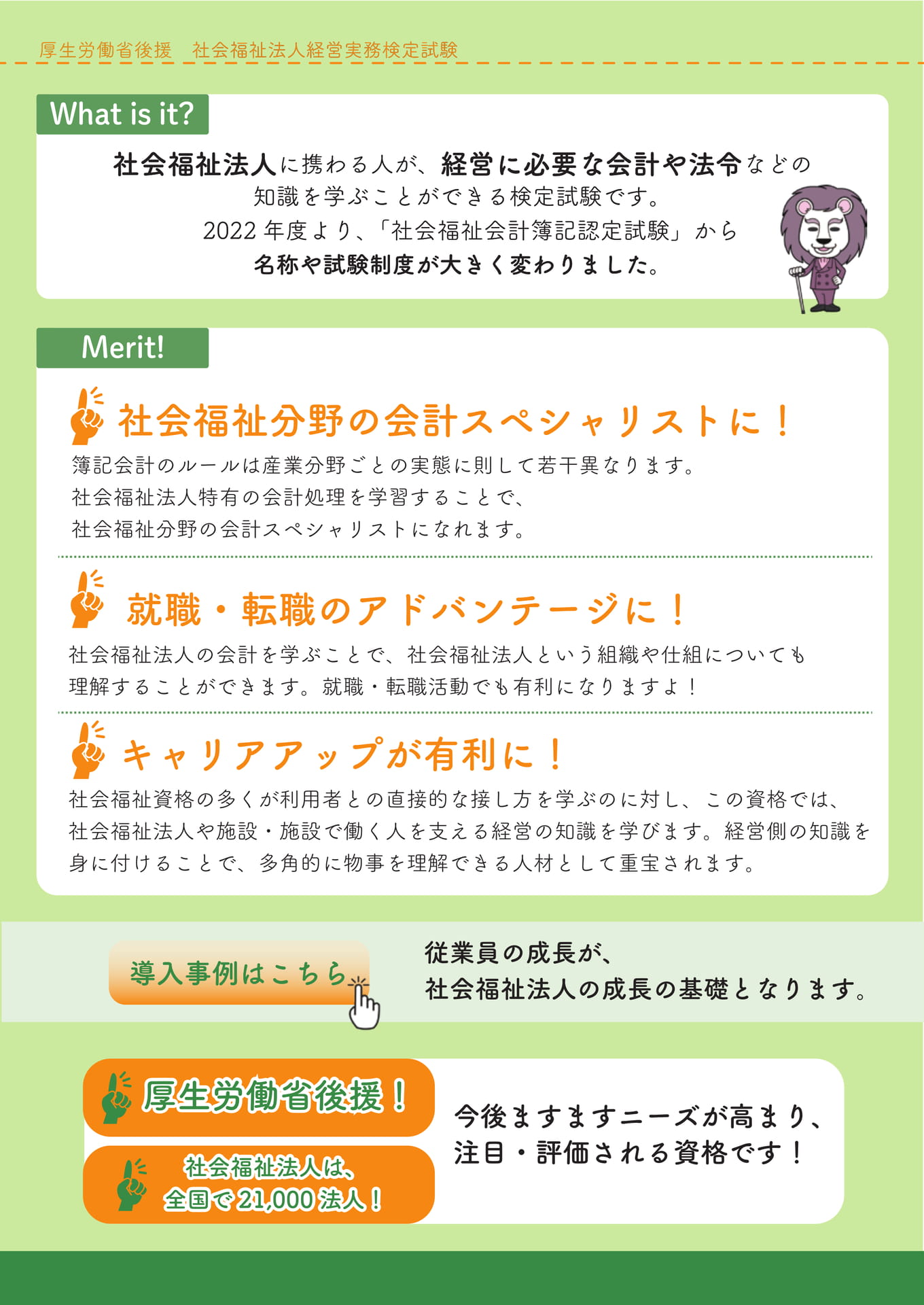 社会福祉法人経営実務検定試験とは 1(2ページ目)