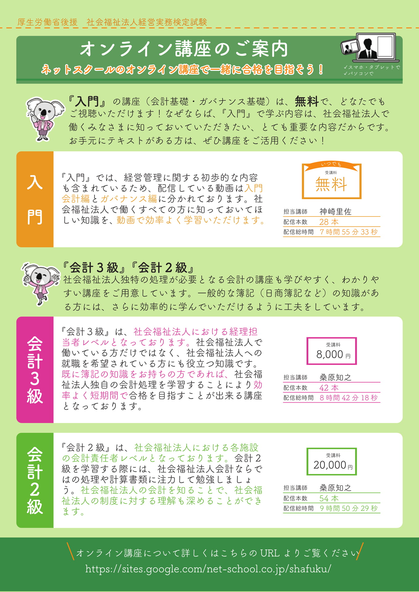 オンライン講座のご案内 入門~会計2級(6ページ目)
