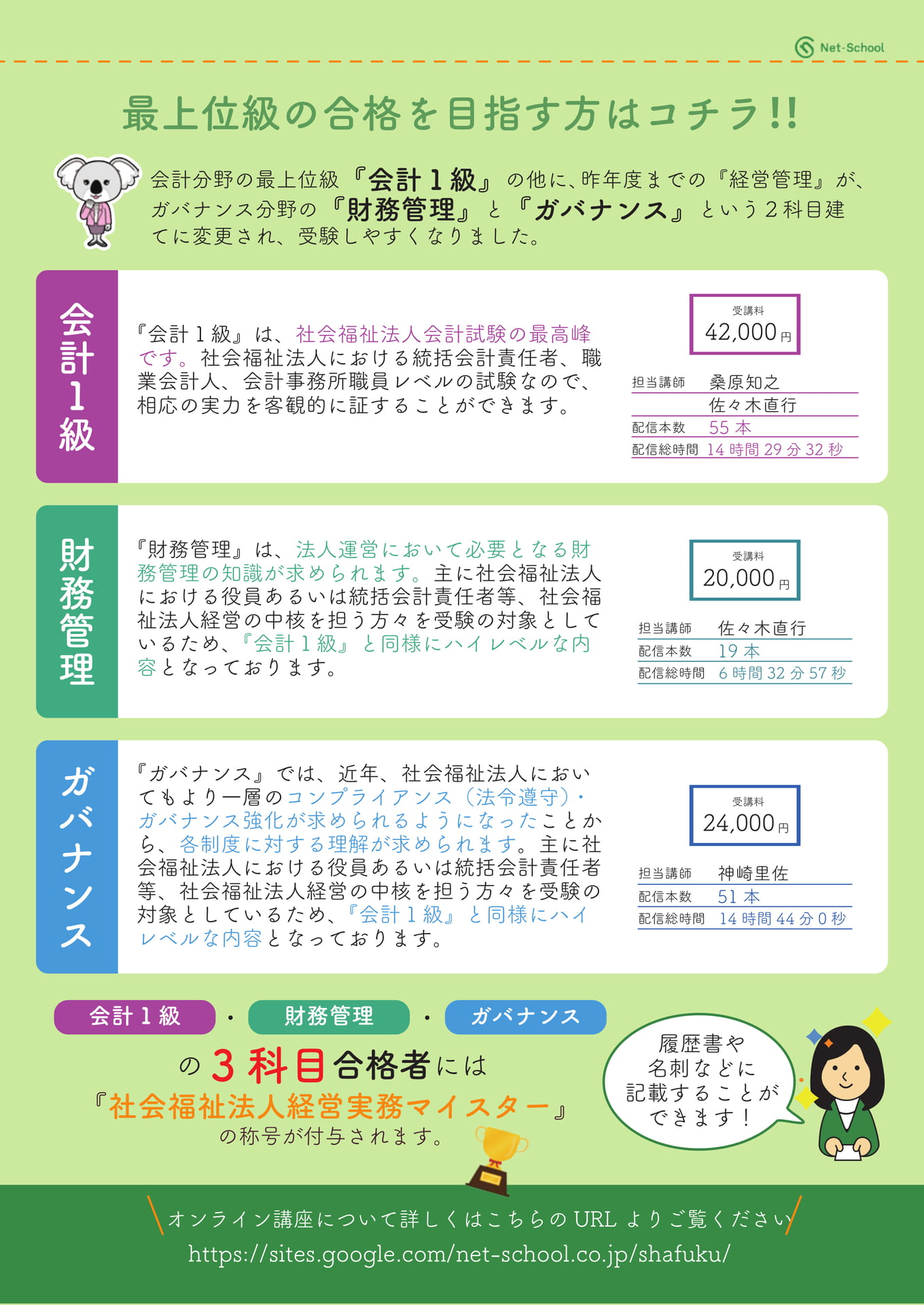 オンライン講座のご案内 会計1級・経営管理(7ページ目)