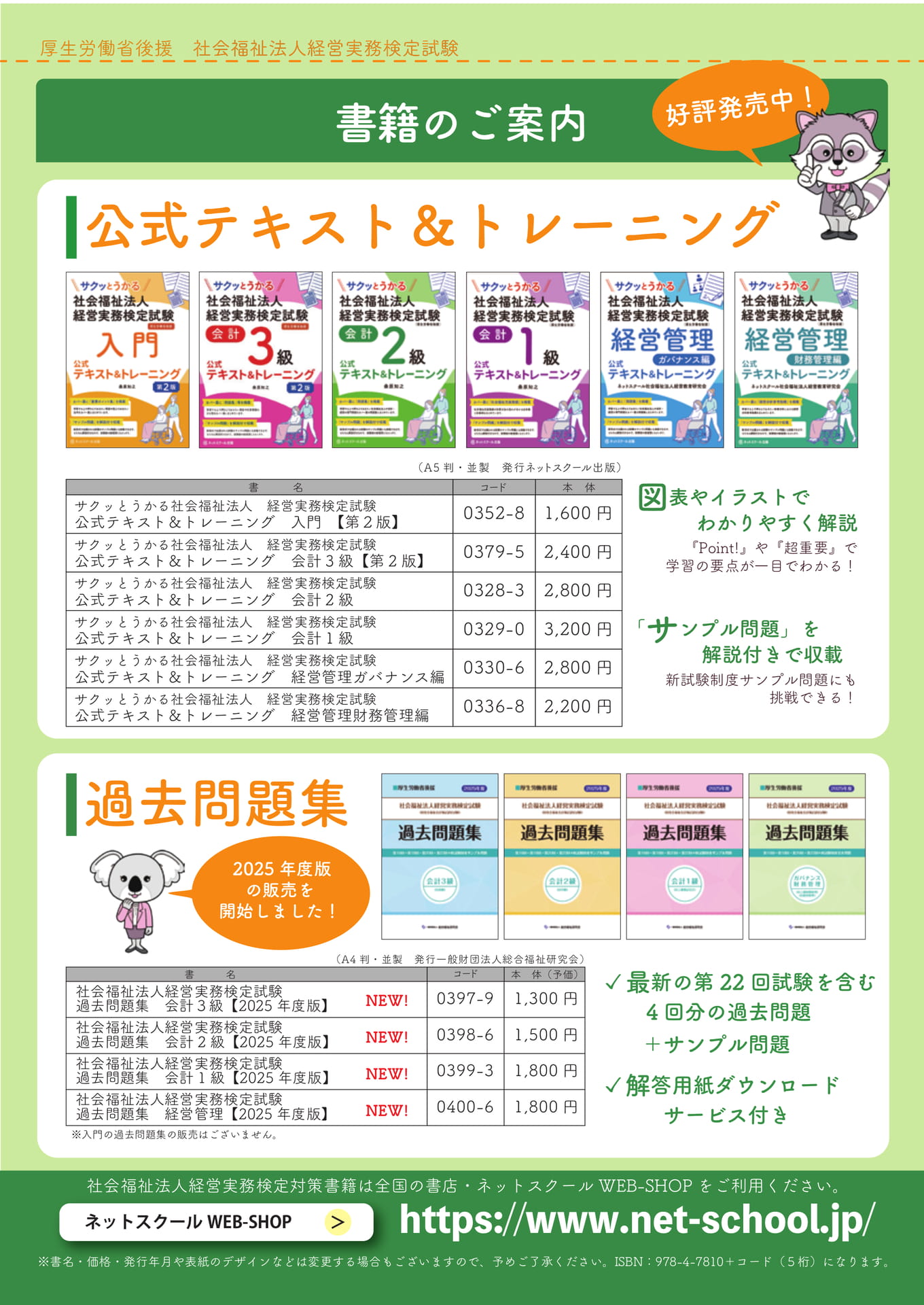 ネットスクールの書籍ラインナップ(8ページ目)