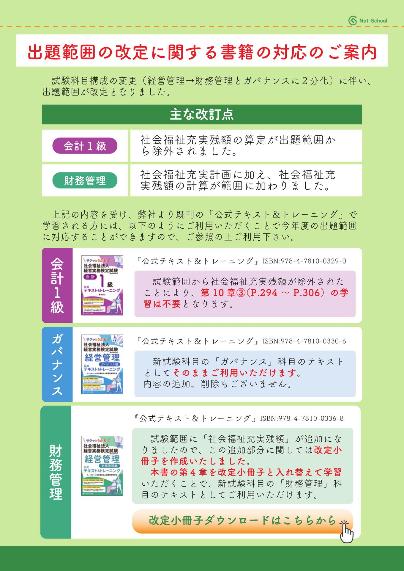 改訂に関する書籍の対応(9ページ目)