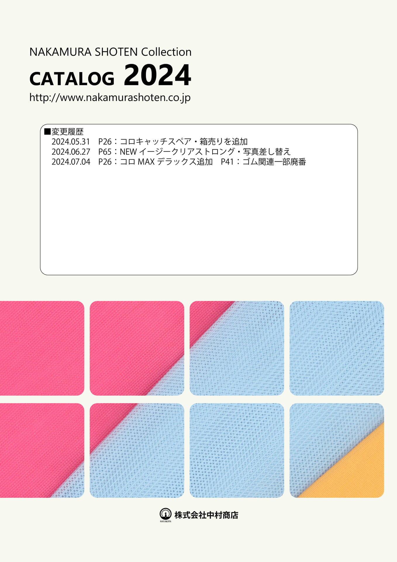 なかむら様確認用 NAKAMURA CATALOG2024 | ebook5