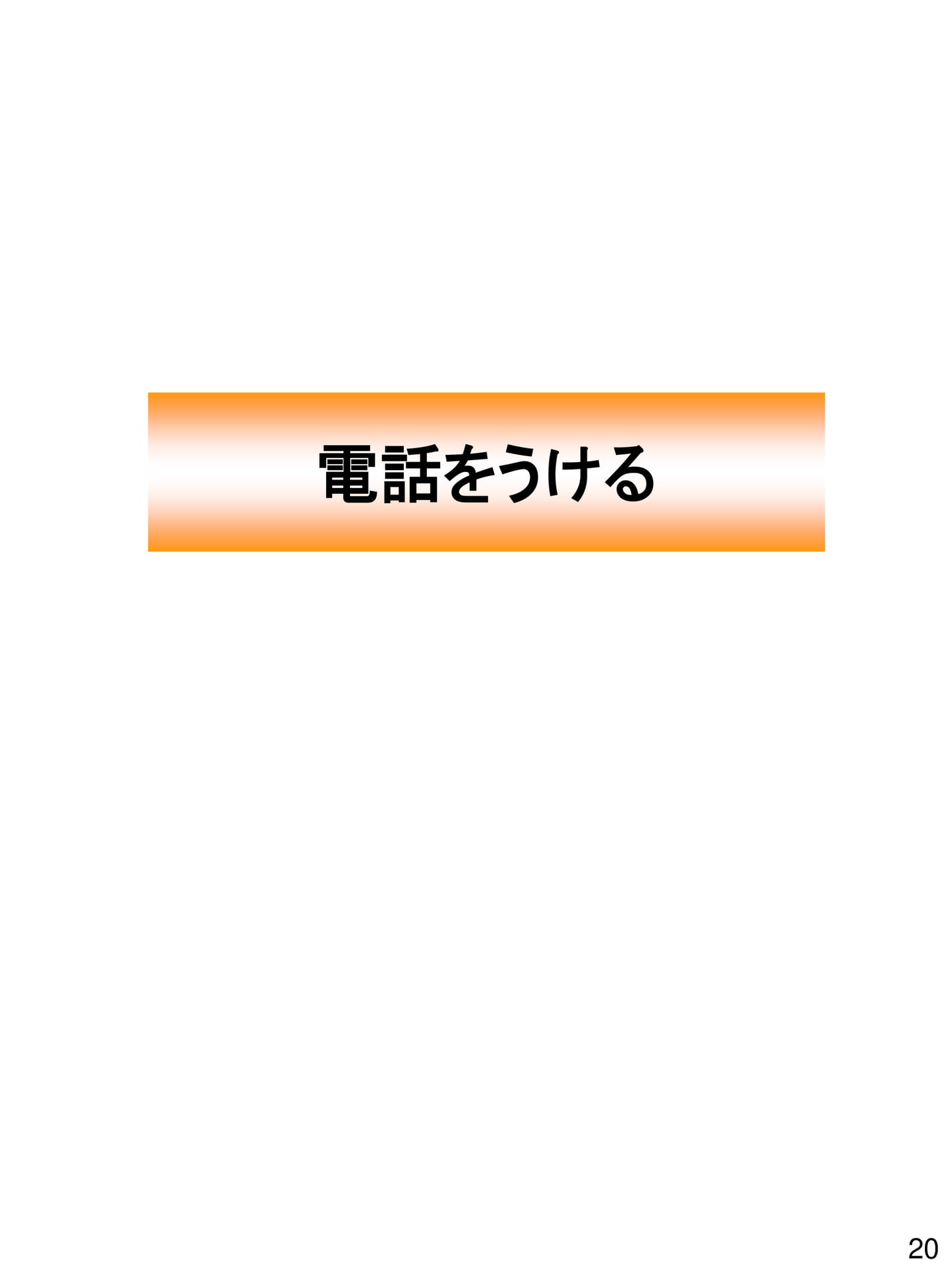 Page 20(20ページ目)