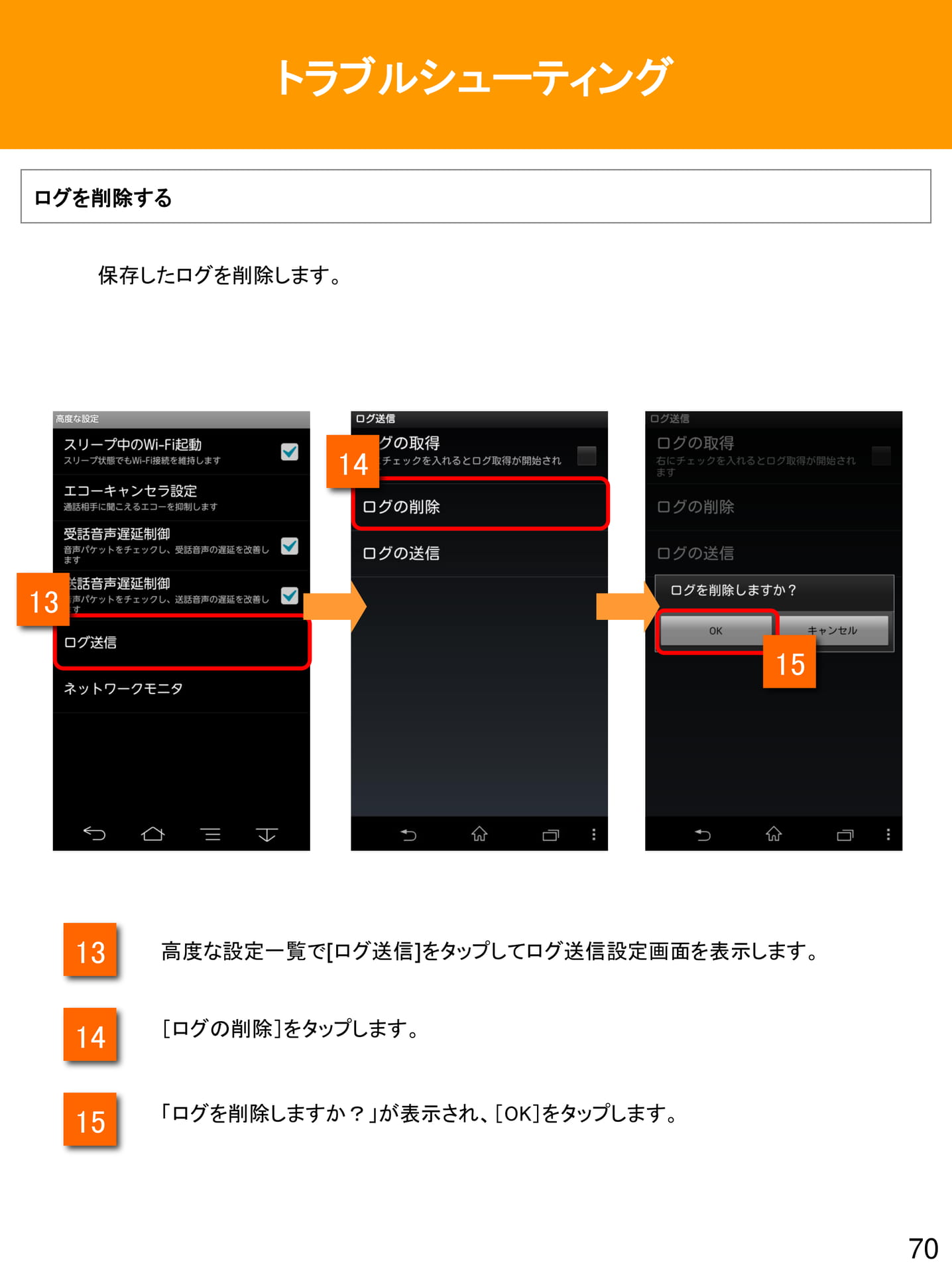 Page 70(70ページ目)