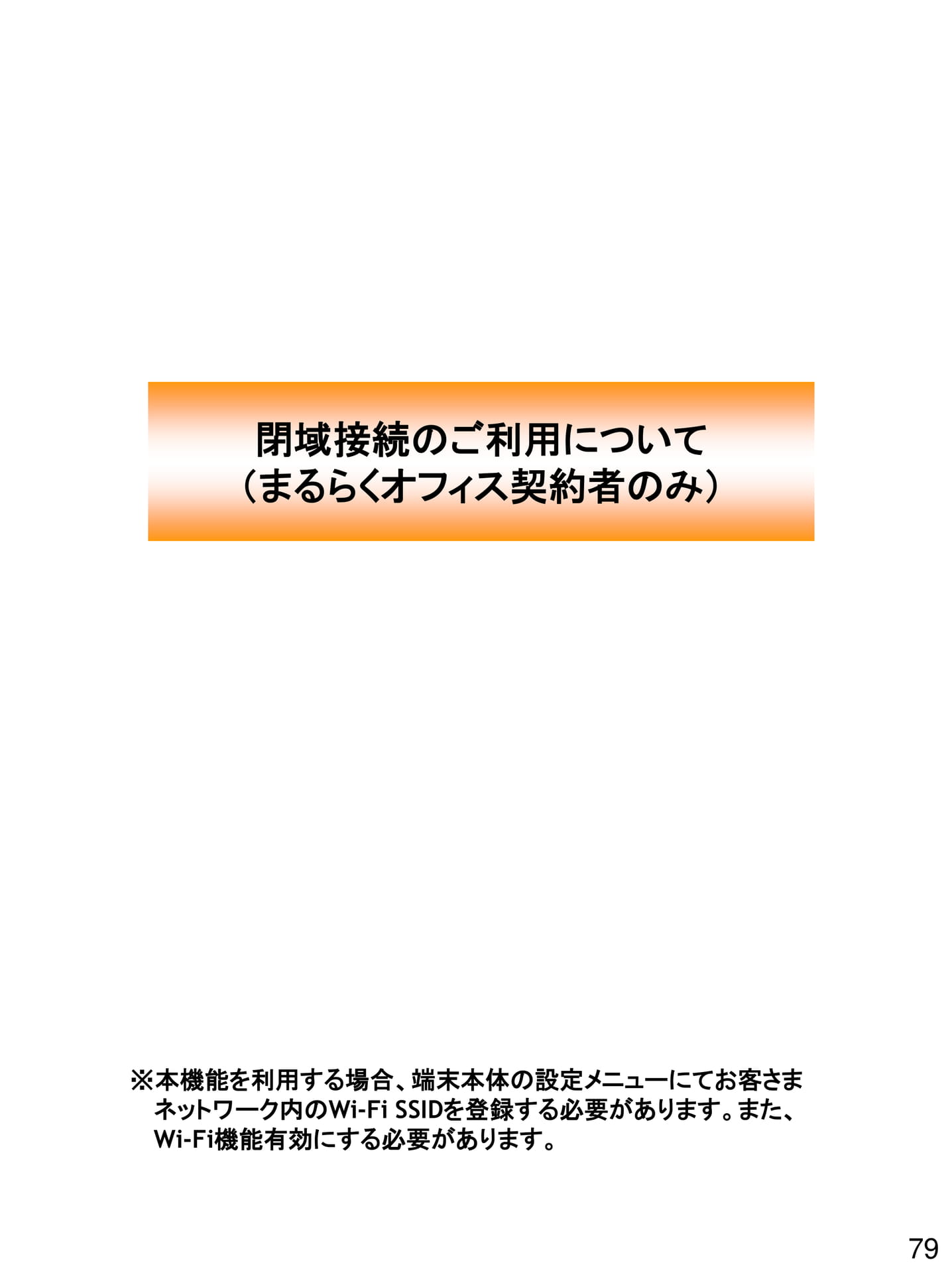 Page 79(79ページ目)
