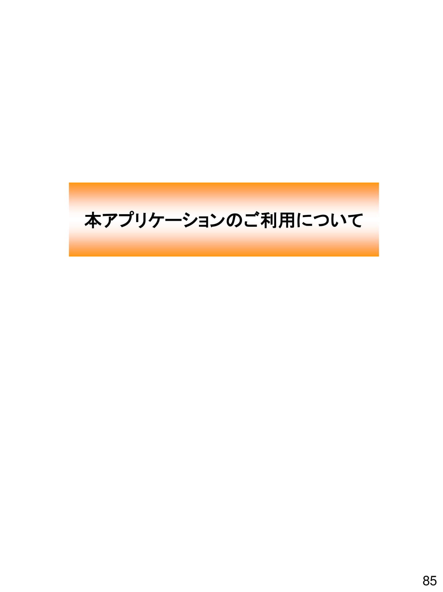 Page 85(85ページ目)