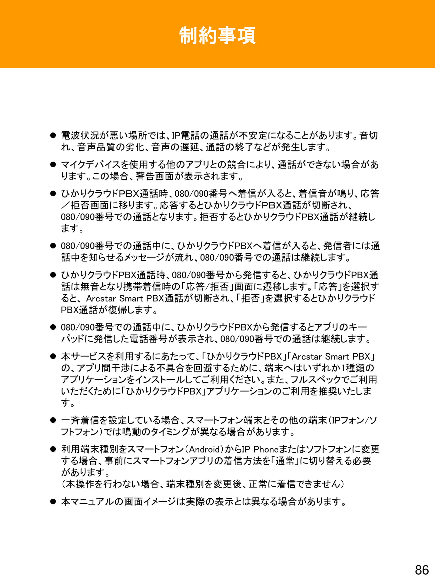 Page 86(86ページ目)