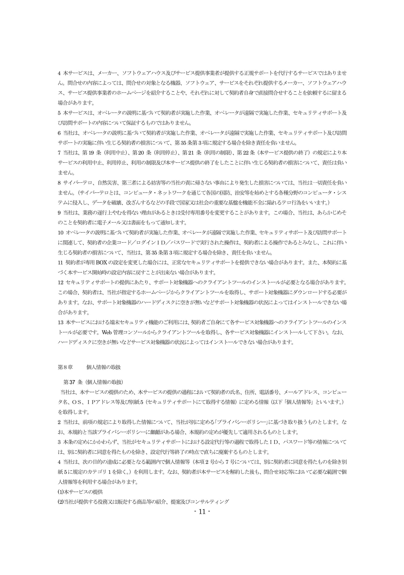 Page 11(11ページ目)