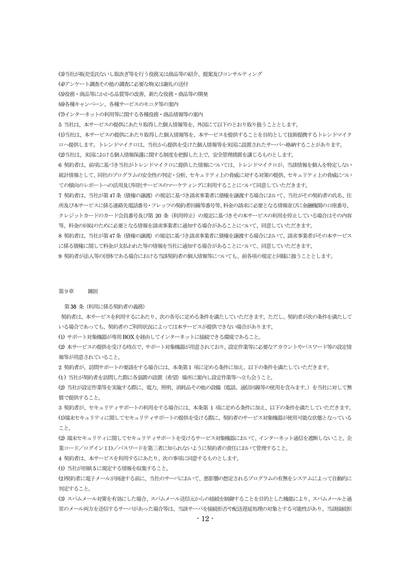 Page 12（12ページ目）