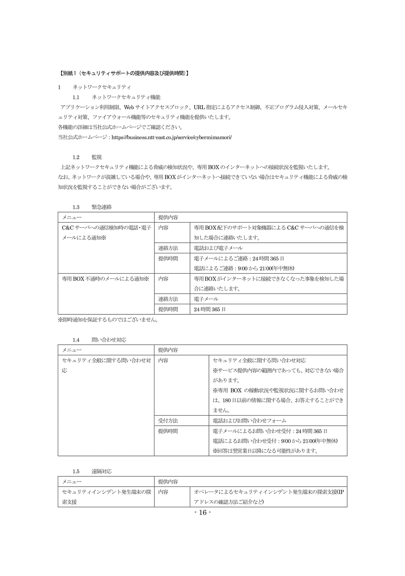 Page 16(16ページ目)
