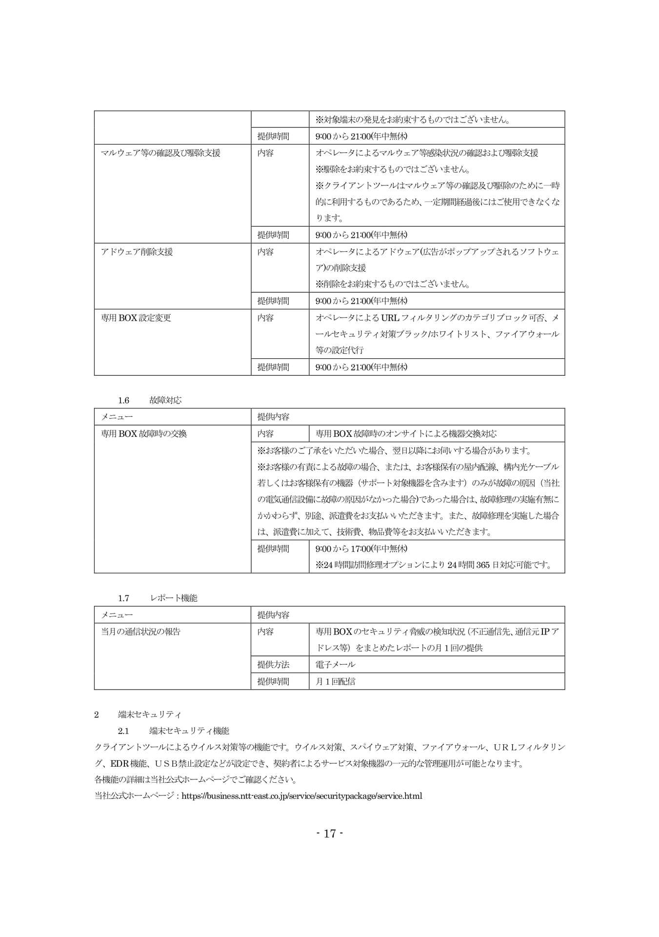 Page 17（17ページ目）
