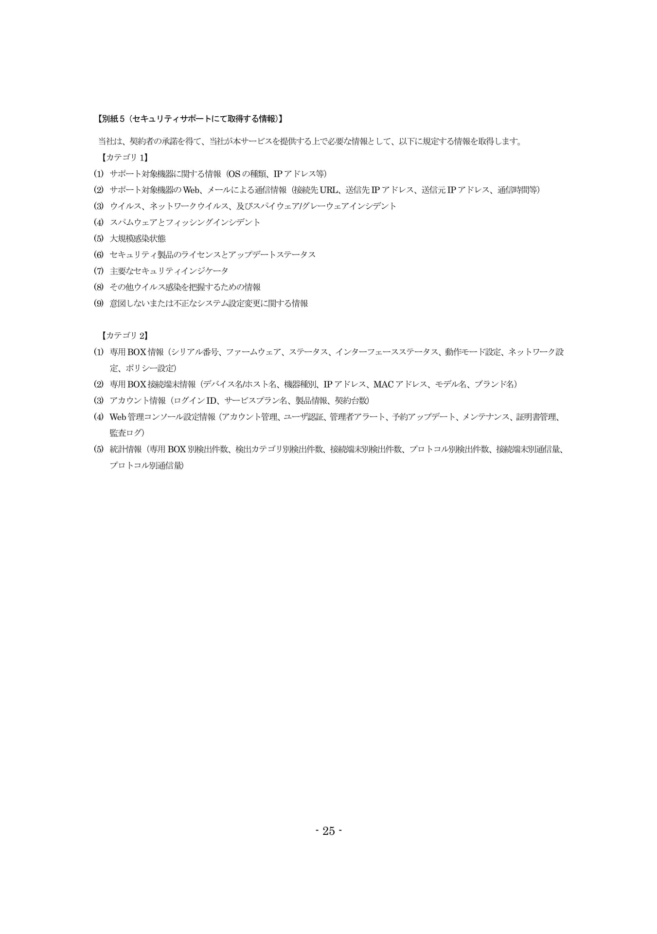 Page 25（25ページ目）