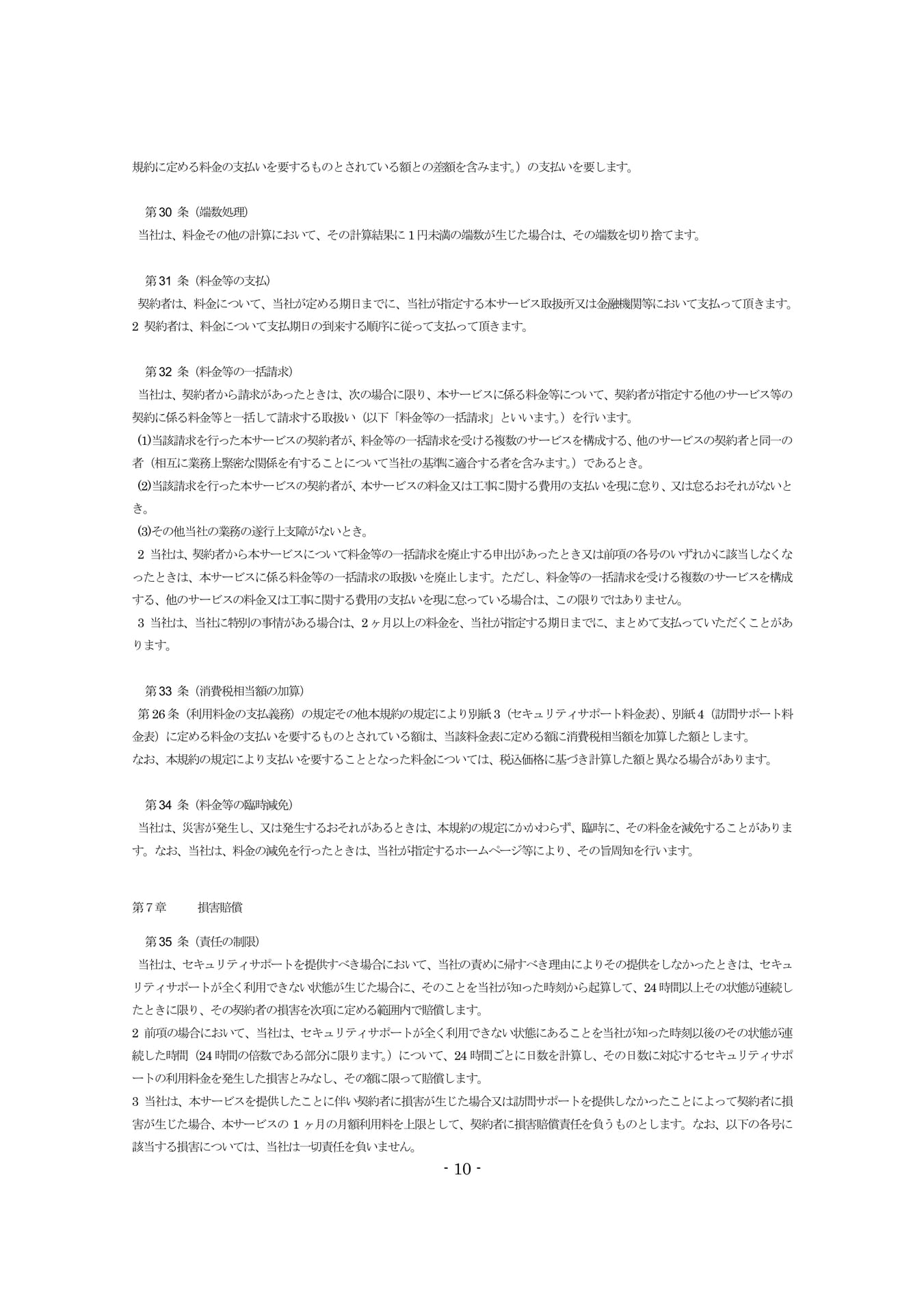 Page 10（10ページ目）