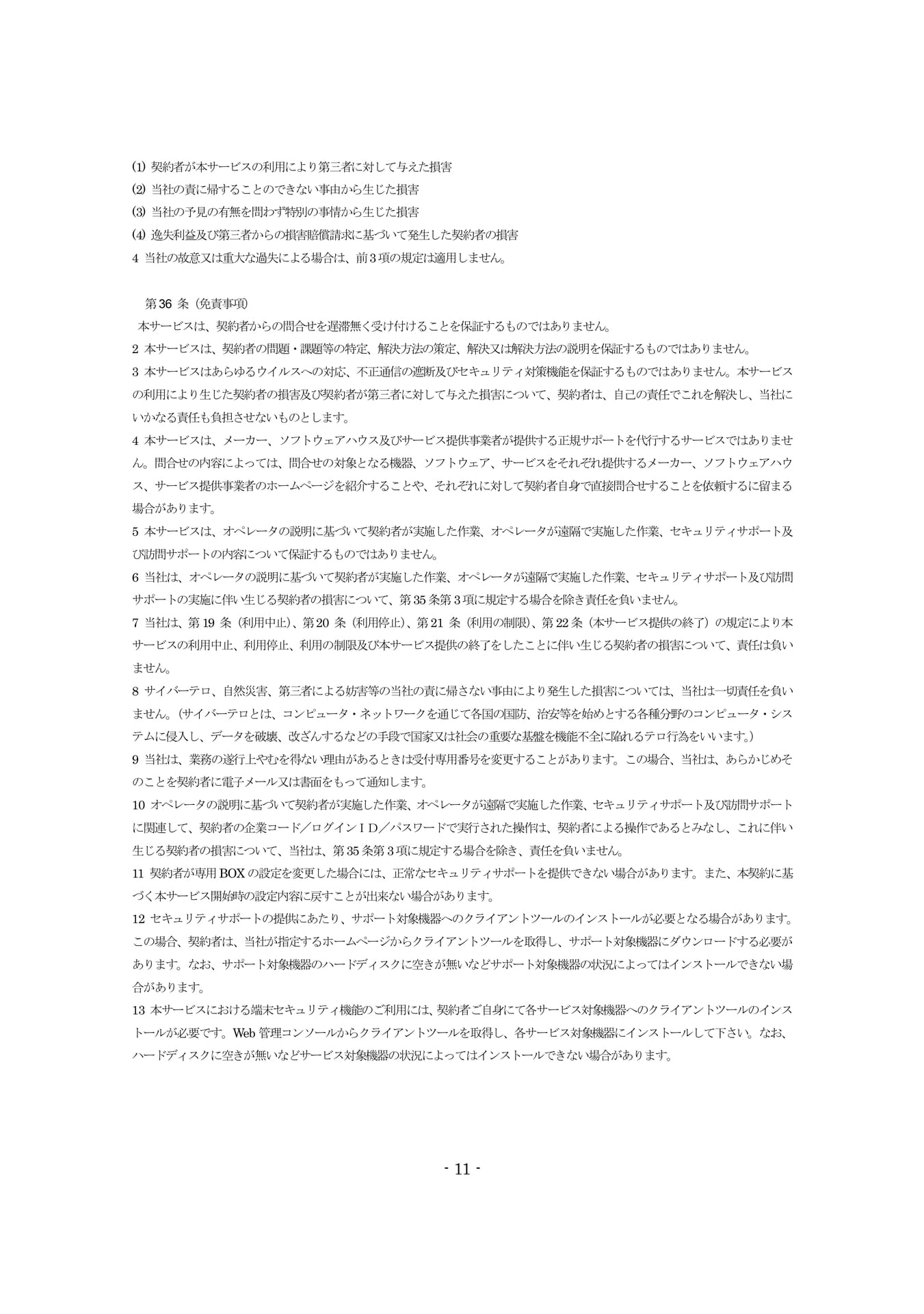 Page 11（11ページ目）