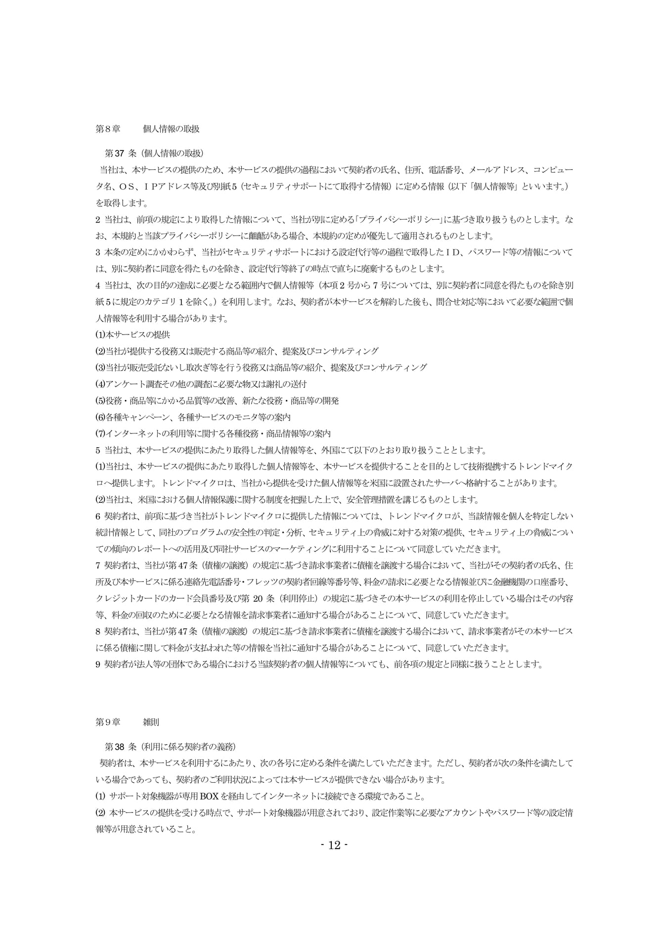 Page 12（12ページ目）