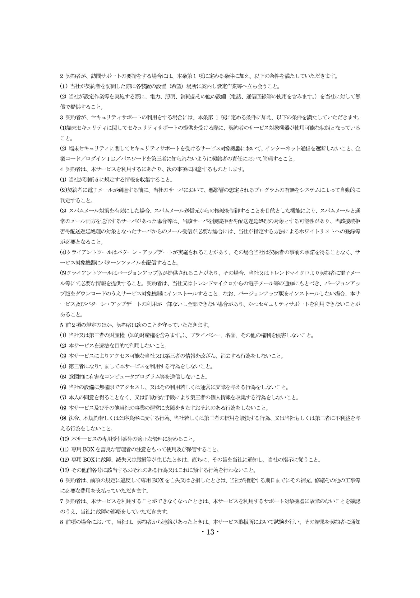 Page 13（13ページ目）